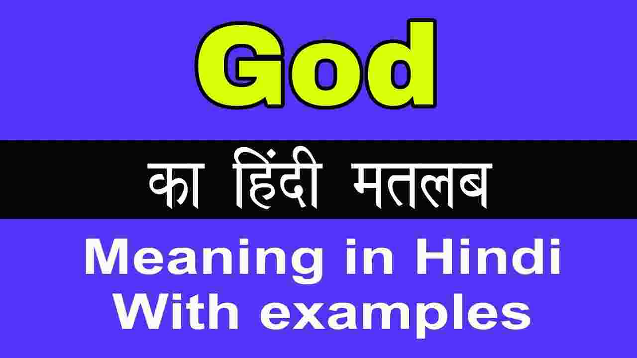 god-meaning-in-hindi-and-6-examples-tfipost-in