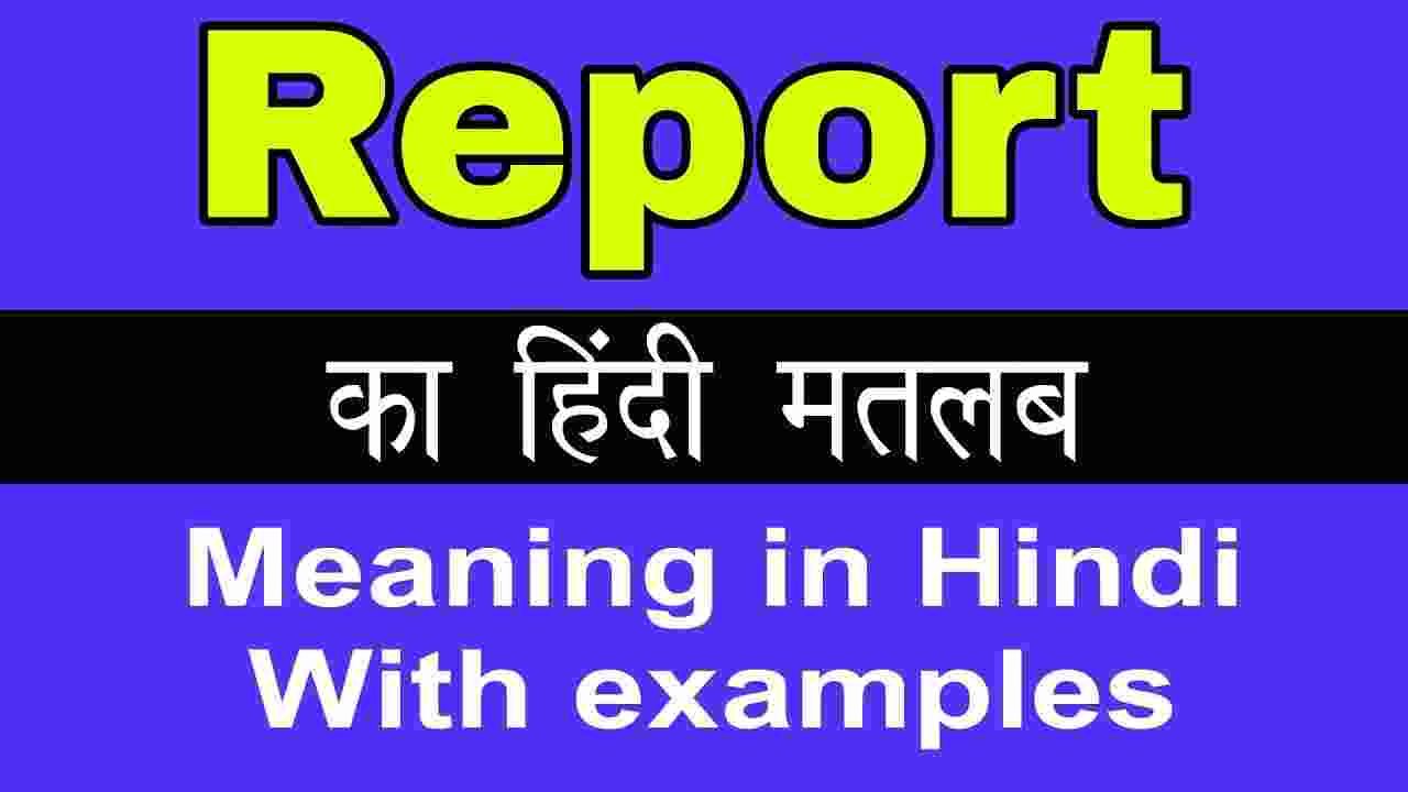 report-meaning-in-hindi-synonym-and-6-example-tfipost-in