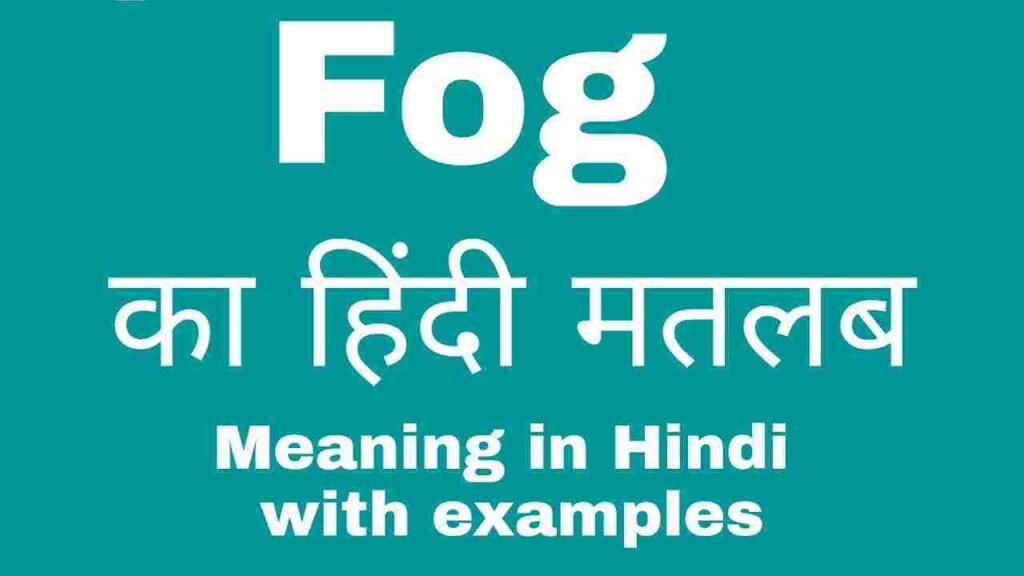 Fog meaning in hindi