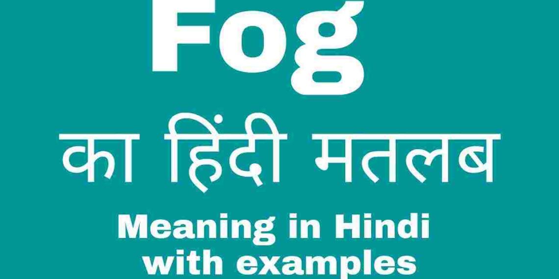 fog-meaning-in-hindi-synonym-and-7-examples-tfipost-in