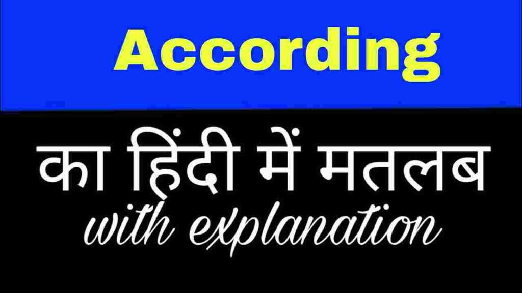 According meaning in hindi