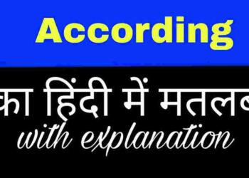 According meaning in hindi