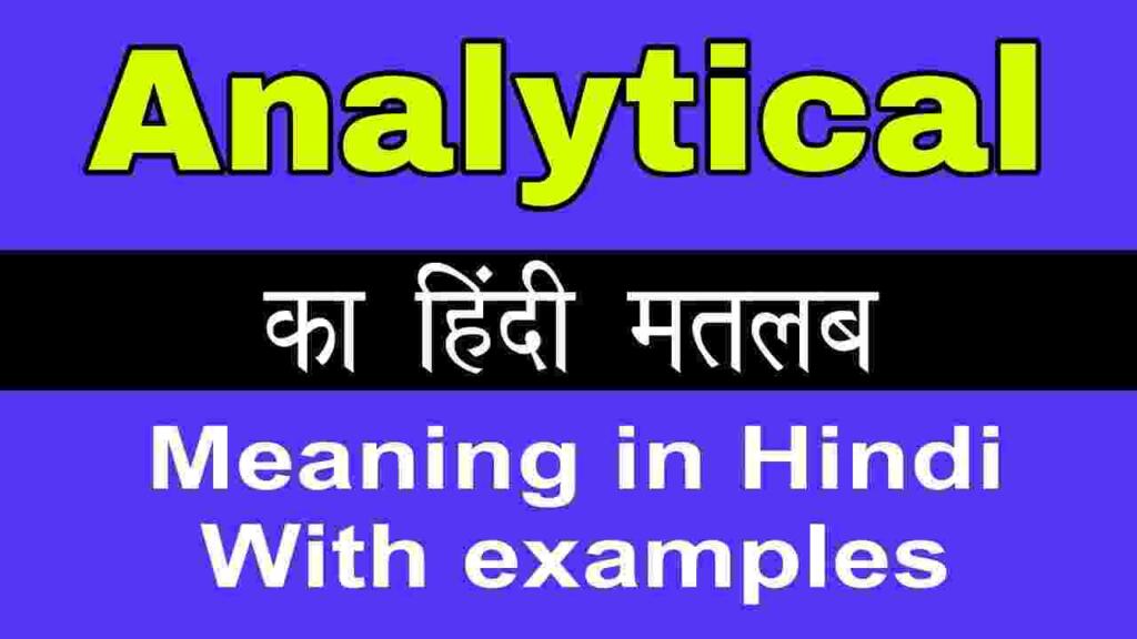 Analytical meaning in hindi