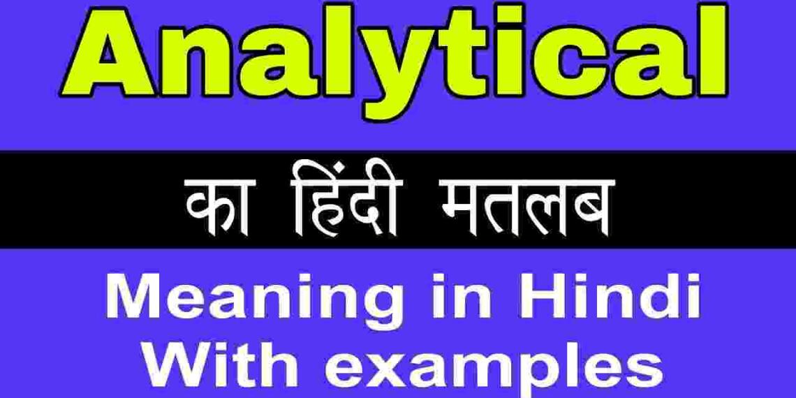 Analytical meaning in hindi