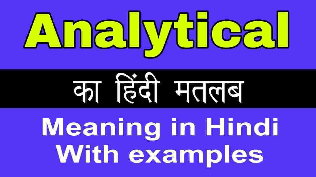 analytical research meaning in hindi