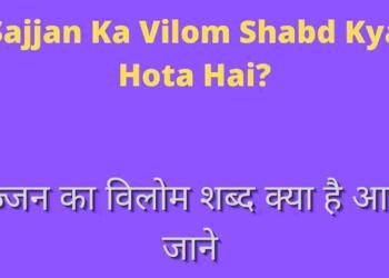 Sajjan ka vilom shabd