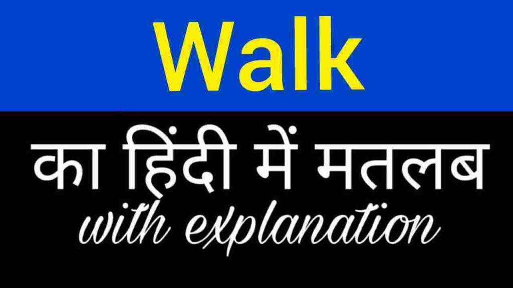 Walk meaning in hindi