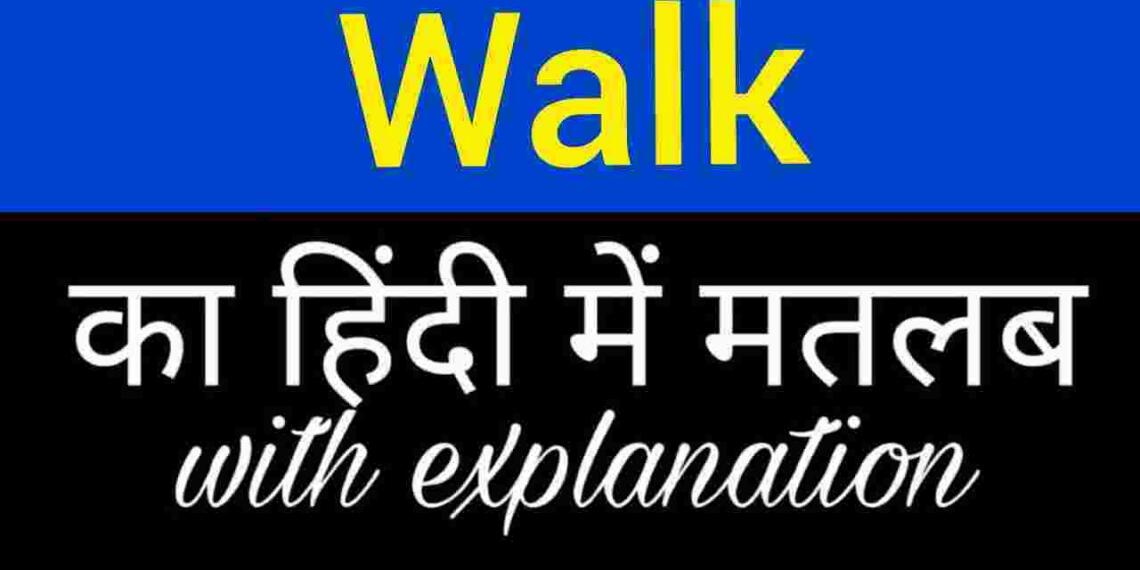 Walk meaning in hindi