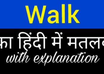 Walk meaning in hindi