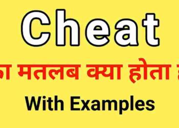 Cheat meaning in hindi