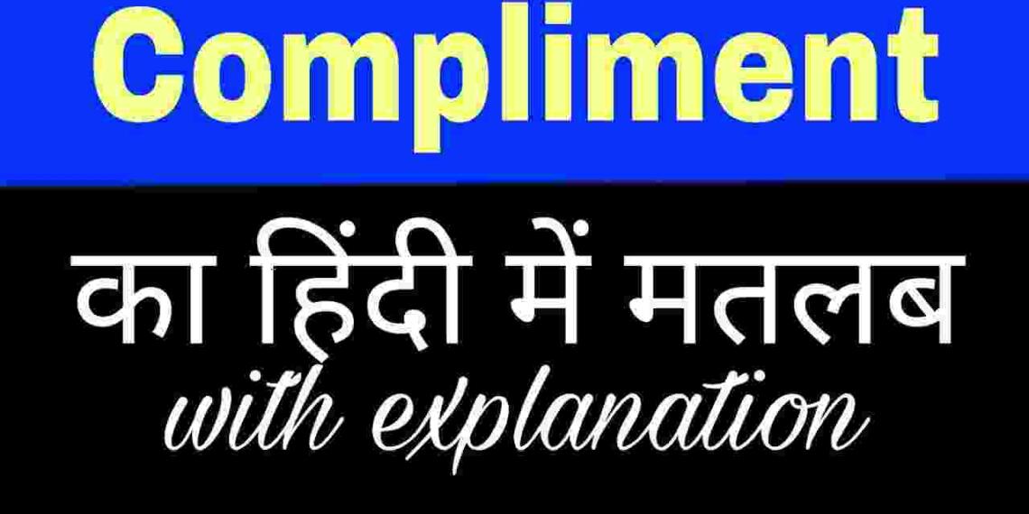 Compliment Meaning in Hindi