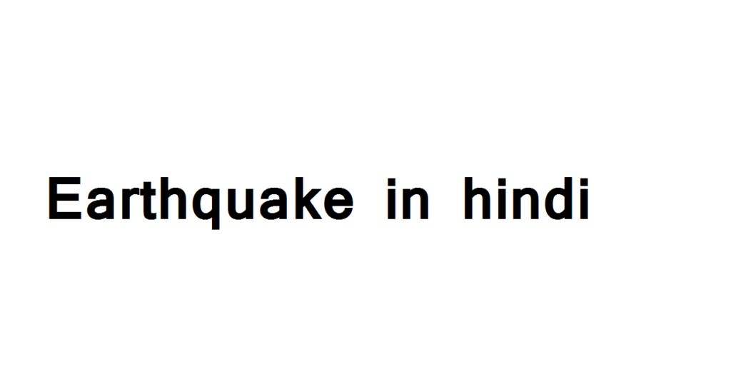 Earthquake in hindi