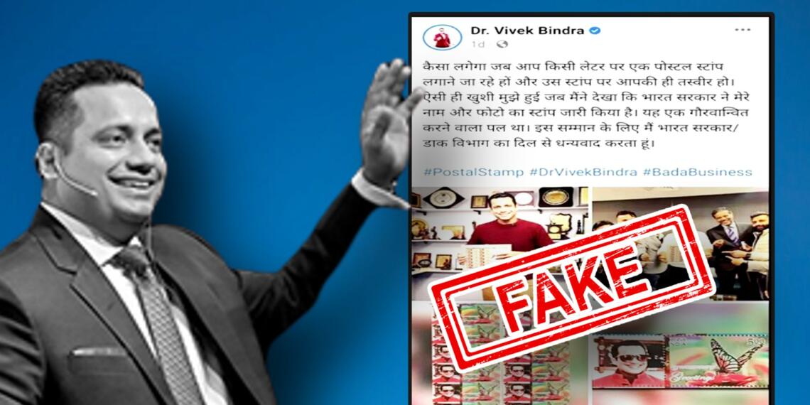 विवेक बिंद्रा डाक टिकट