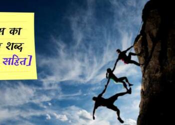 Vishwas ka vilom shabd