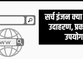 Search Engine Kya Hai