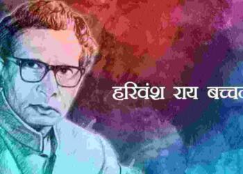 Harivansh Rai Bachchan Biography in Hindi