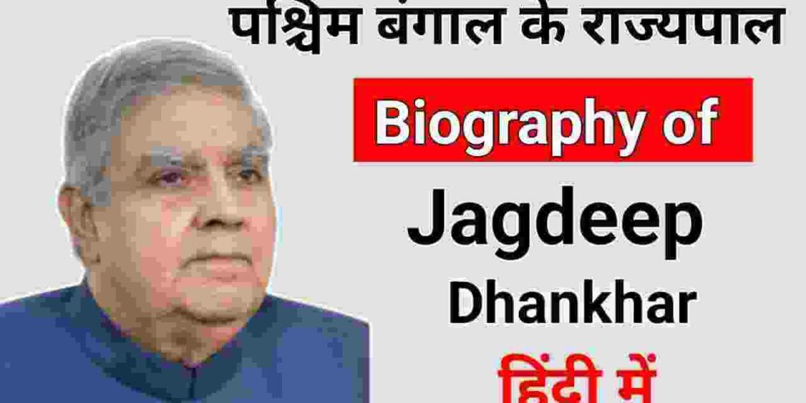 Jagdeep dhankhar biography in hindi