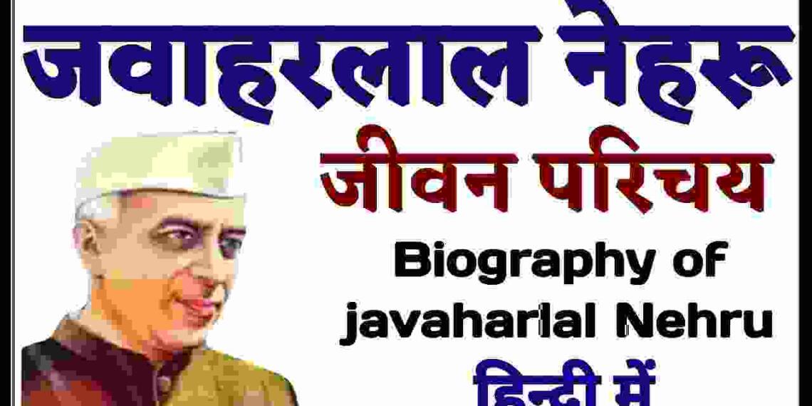 about jawaharlal nehru biography in hindi