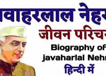 Jawaharlal Nehru Biography in Hindi