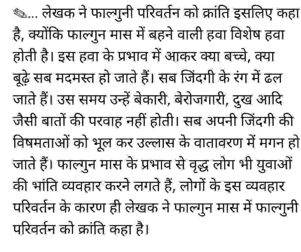 Lekhak ne falguni parivartan ko kranti kyon kaha hai