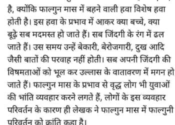 Lekhak ne falguni parivartan ko kranti kyon kaha hai