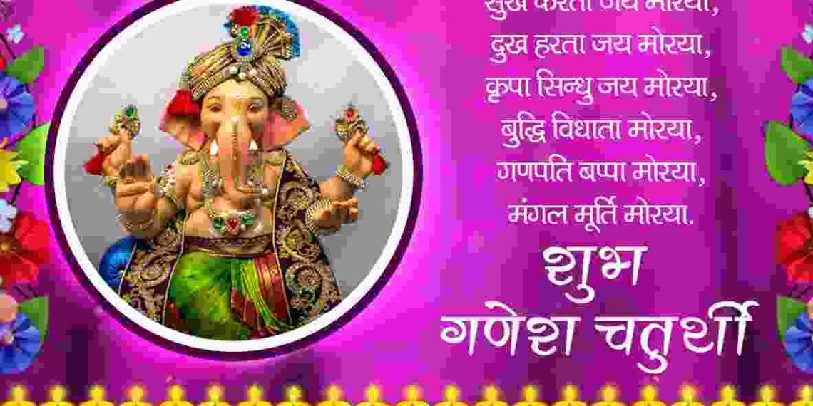 Ganesh chaturthi wishes in hindi