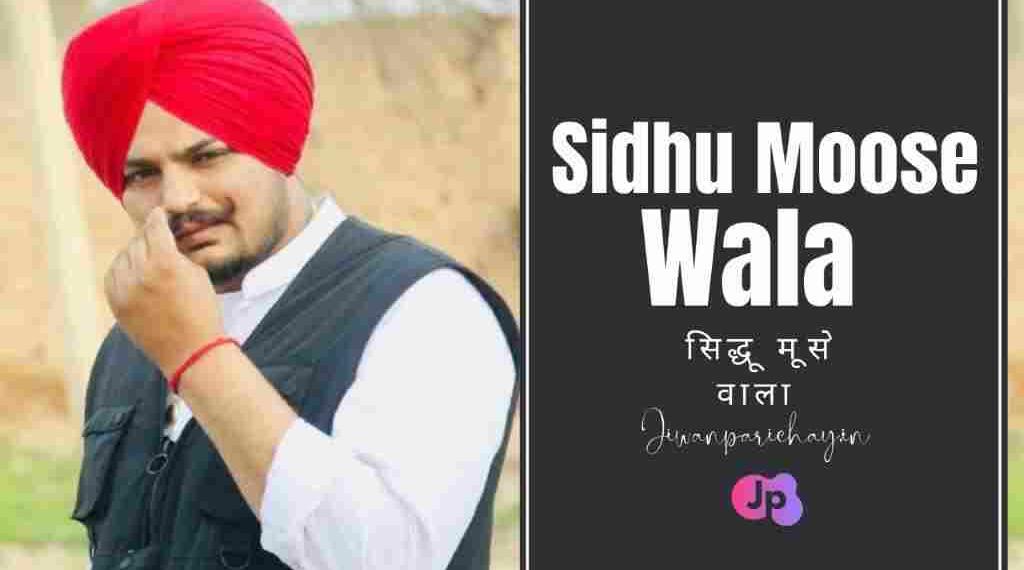 Sidhu Moose Wala Biography in Hindi