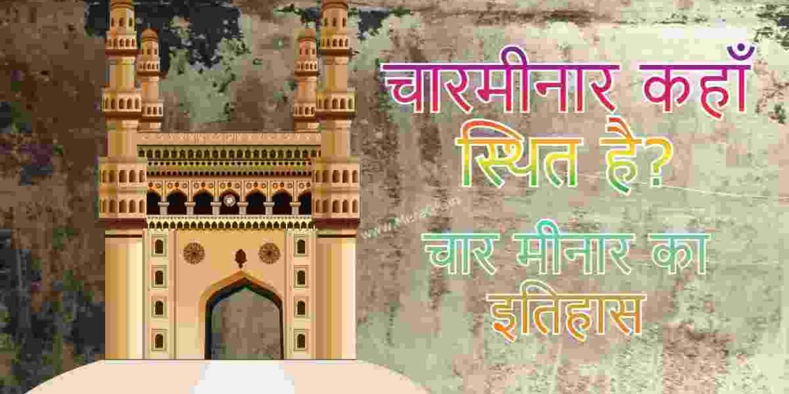 Charminar Kahan Sthit Hai