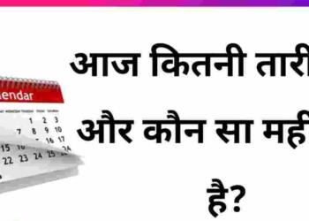 Aaj kaun si tarikh hai