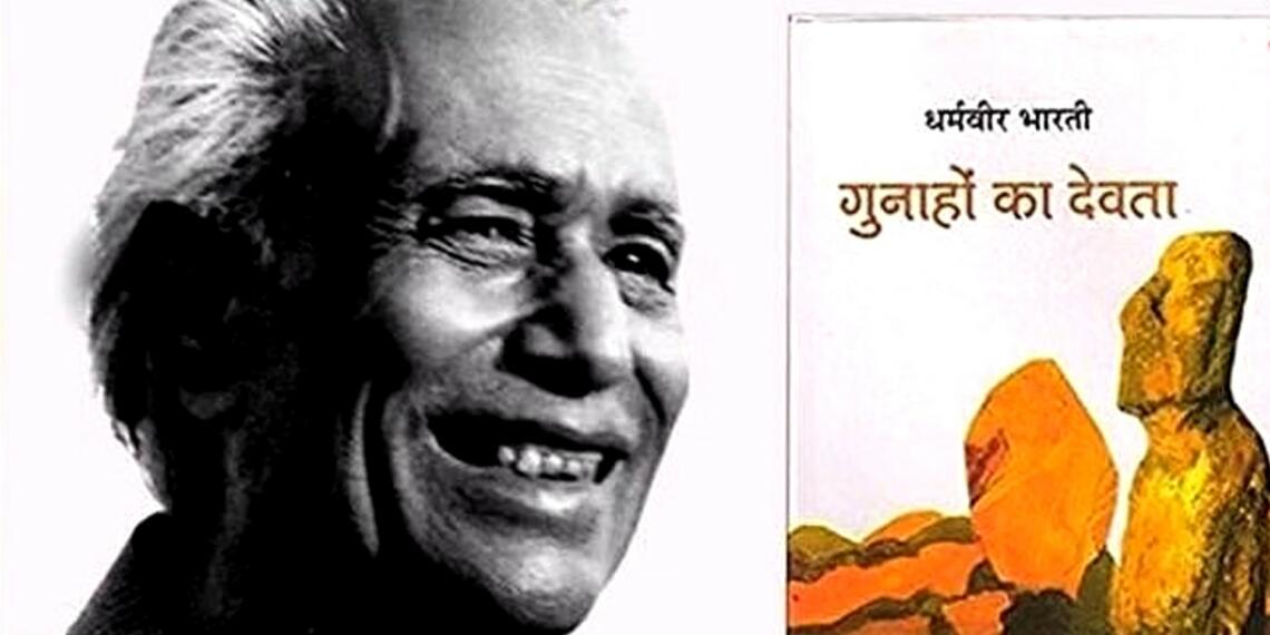 गुनाहों का देवता