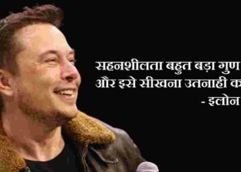 Elon Musk Biography in Hindi