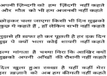 hindi Ghazal
