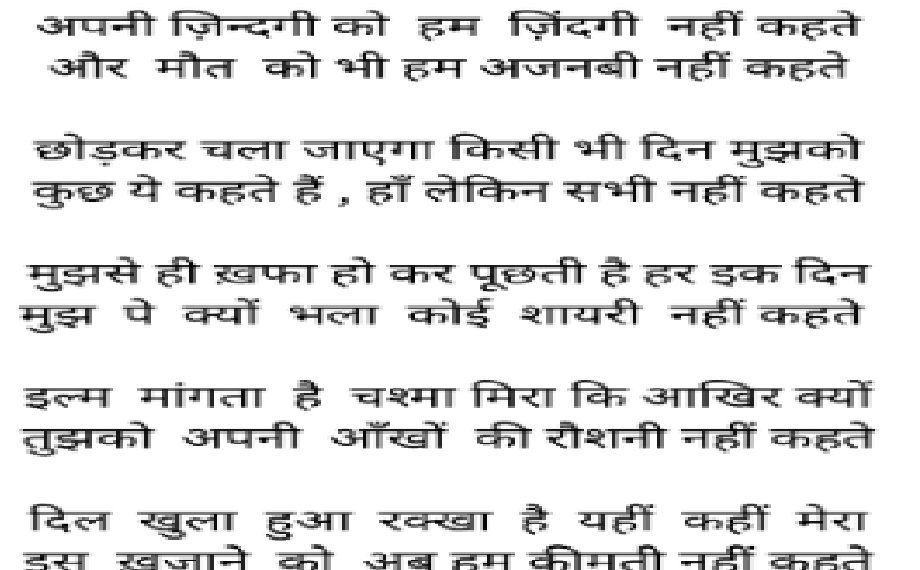 hindi Ghazal