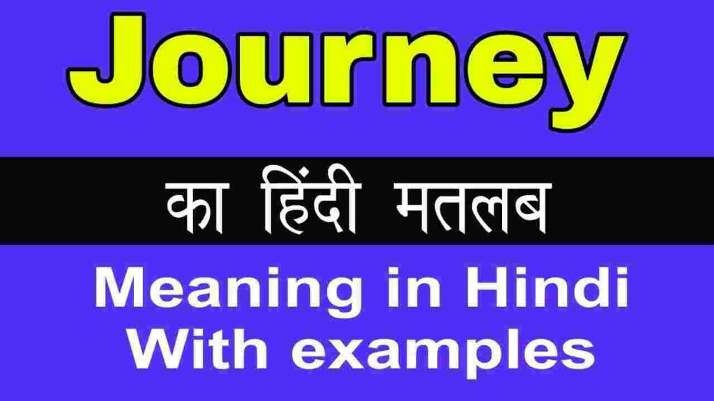 Journey meaning in hindi