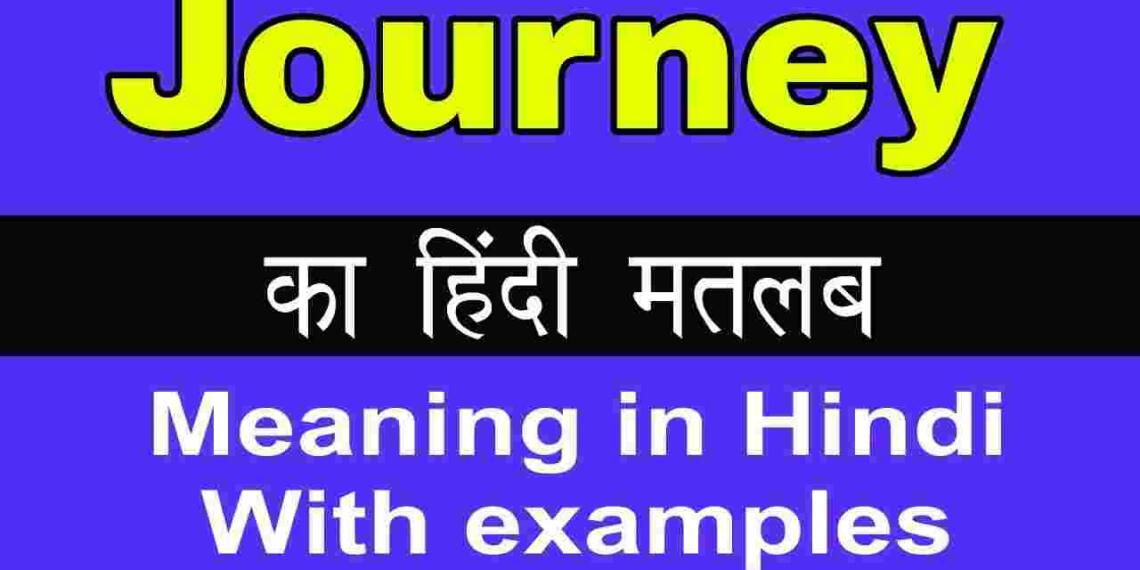 Journey meaning in hindi