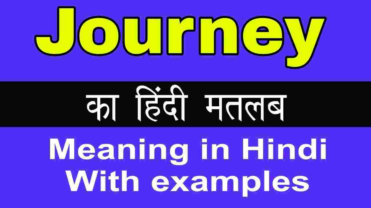 journey meaning in hindi