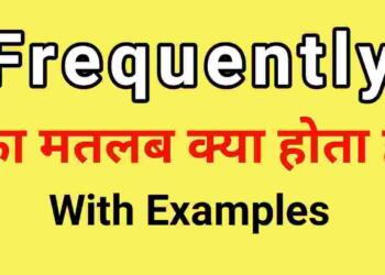 Frequently meaning in hindi