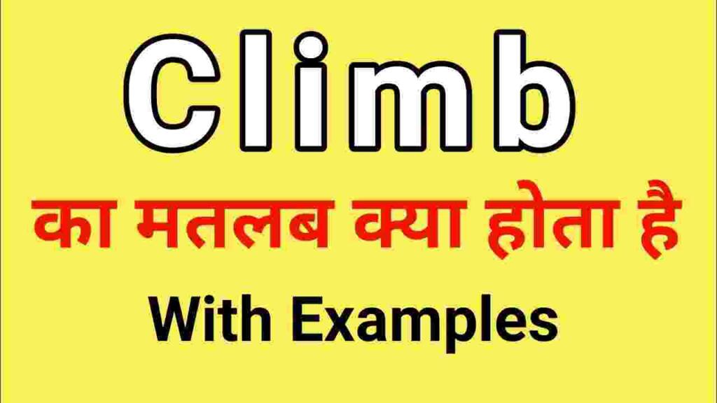 Climb meaning in hindi