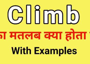 Climb meaning in hindi