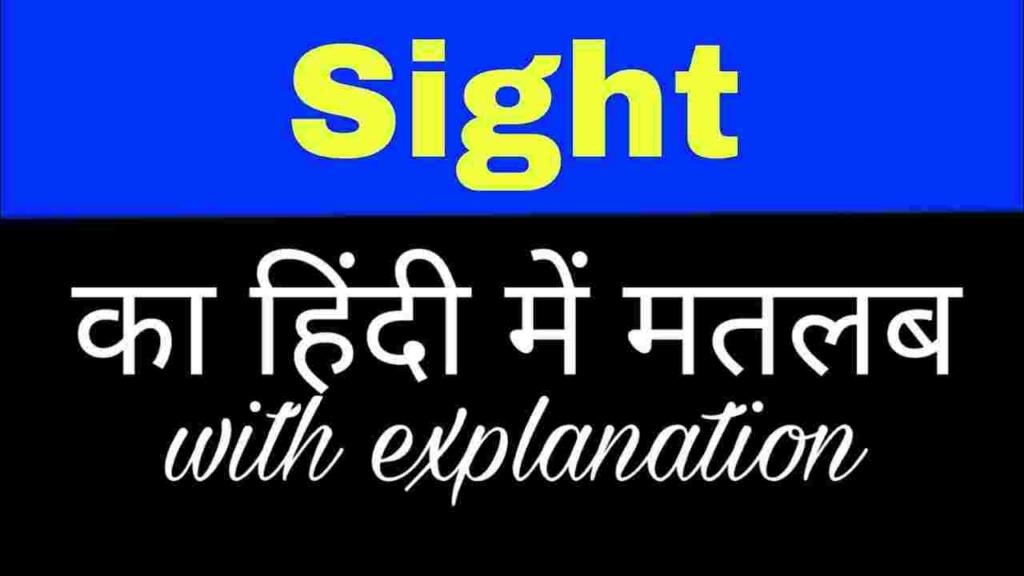 Sight meaning in hindi