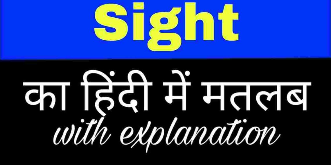 Sight meaning in hindi