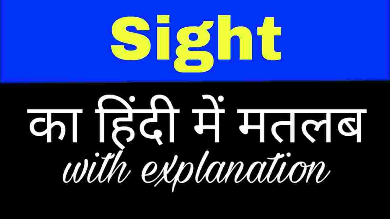  Sight Meaning In Hindi Synonym And 10 Examples Tfipost in