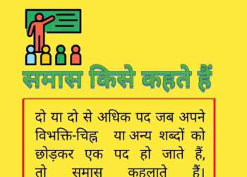 Samas Kise Kahate Hain