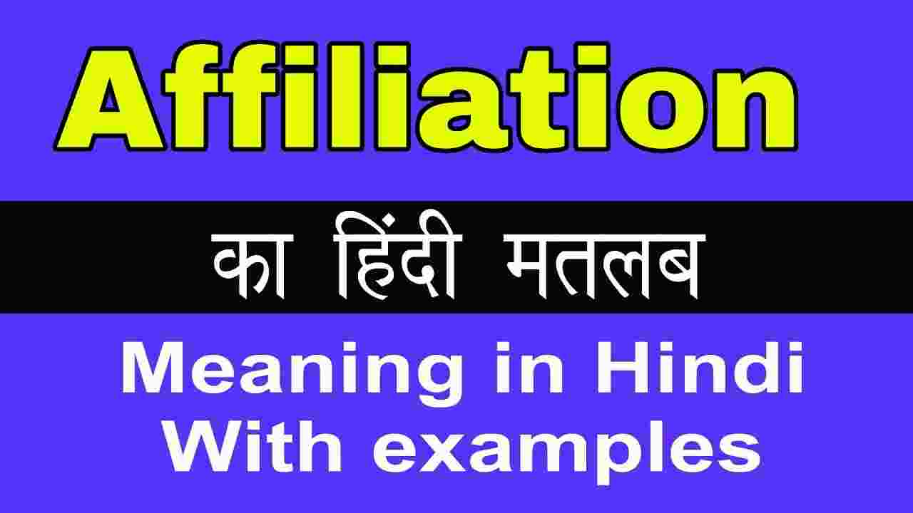 affiliation-meaning-in-hindi-synonym-and-5-examples-tfipost-in