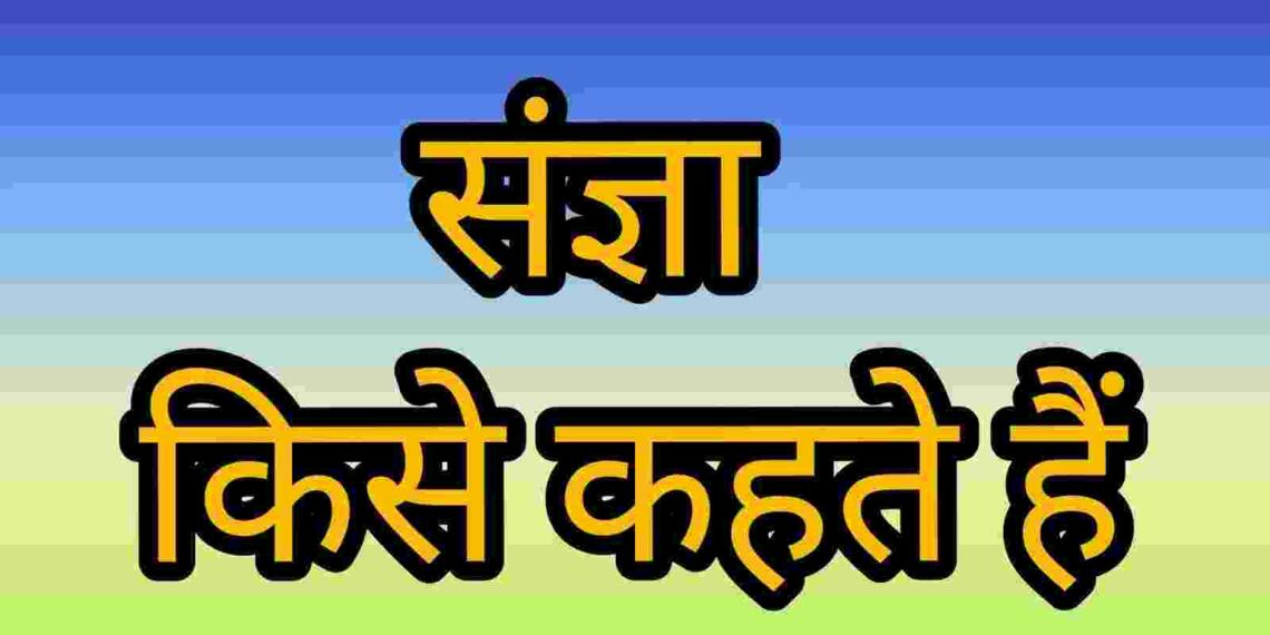 Upsarg Kise Kahate Hain