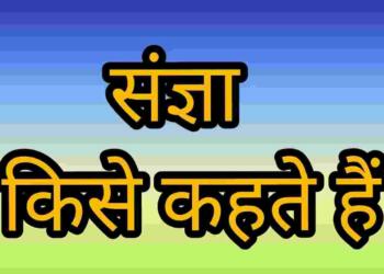 Upsarg Kise Kahate Hain