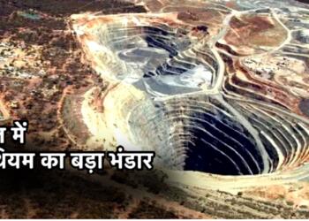 India got the treasure of lithium, now it will not have to depend on other countries