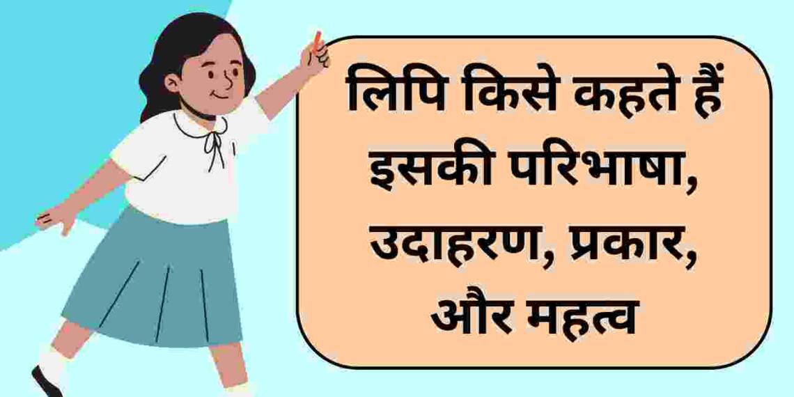 Lipi Kise Kahate Hain