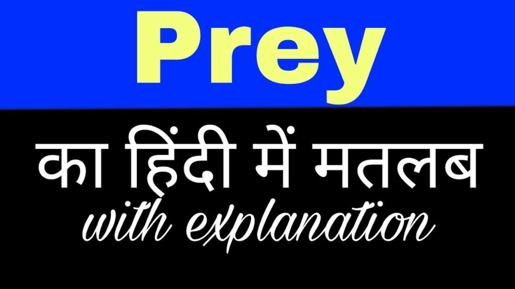 Prey meaning in hindi