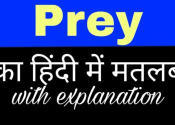 Prey meaning in hindi